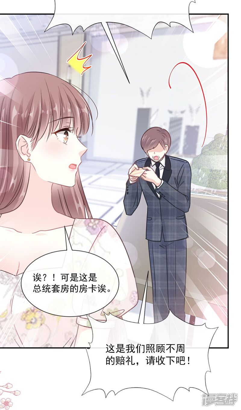 《霸道总裁轻轻爱》第192话 电梯里没做完的事 第23页