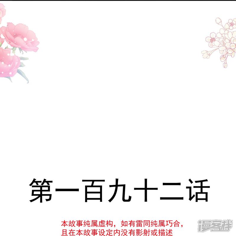 《霸道总裁轻轻爱》第192话 电梯里没做完的事 第4页