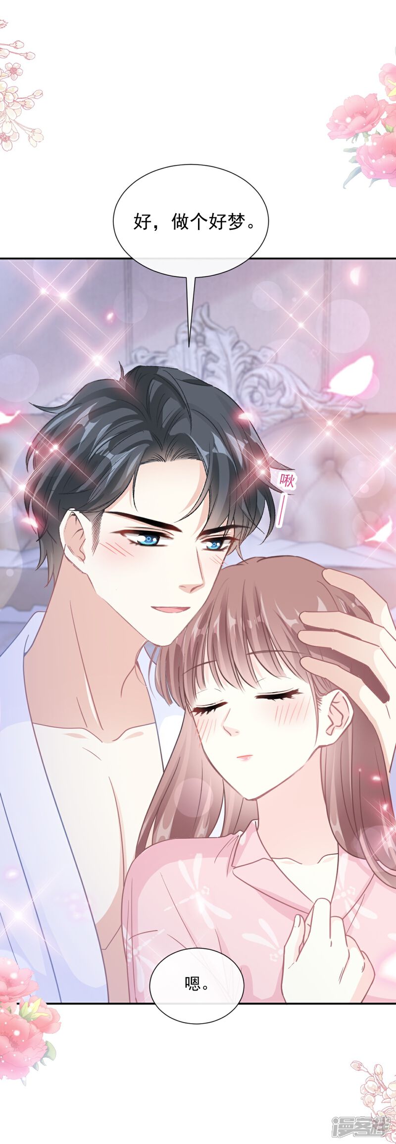 《霸道总裁轻轻爱》第195话 这也太暴露了吧！ 第11页