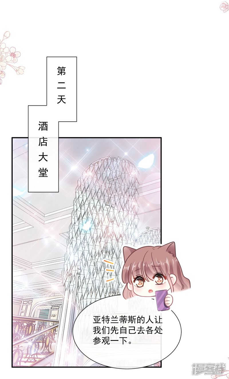 《霸道总裁轻轻爱》第195话 这也太暴露了吧！ 第12页