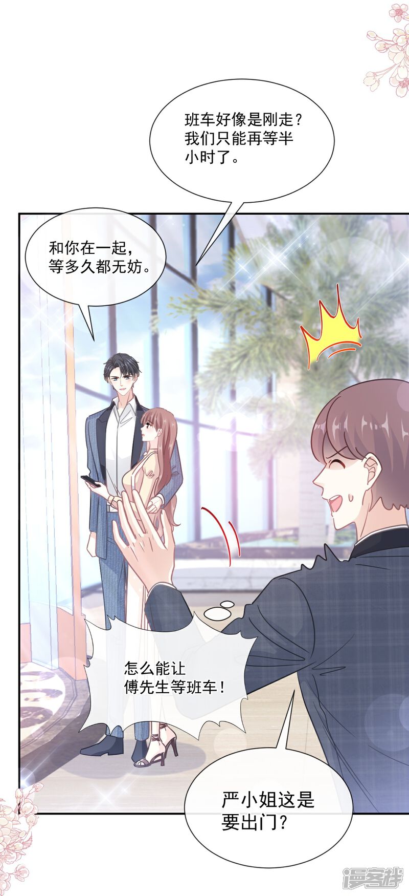 《霸道总裁轻轻爱》第195话 这也太暴露了吧！ 第13页