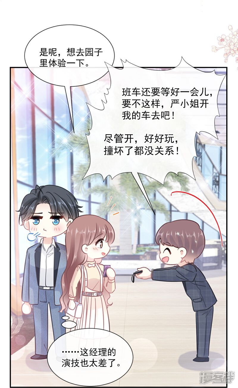 《霸道总裁轻轻爱》第195话 这也太暴露了吧！ 第14页