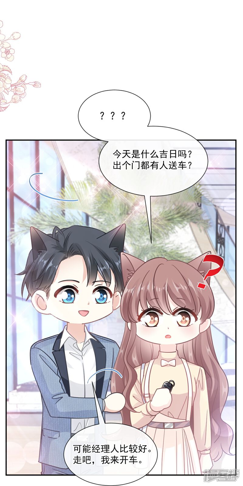 《霸道总裁轻轻爱》第195话 这也太暴露了吧！ 第15页
