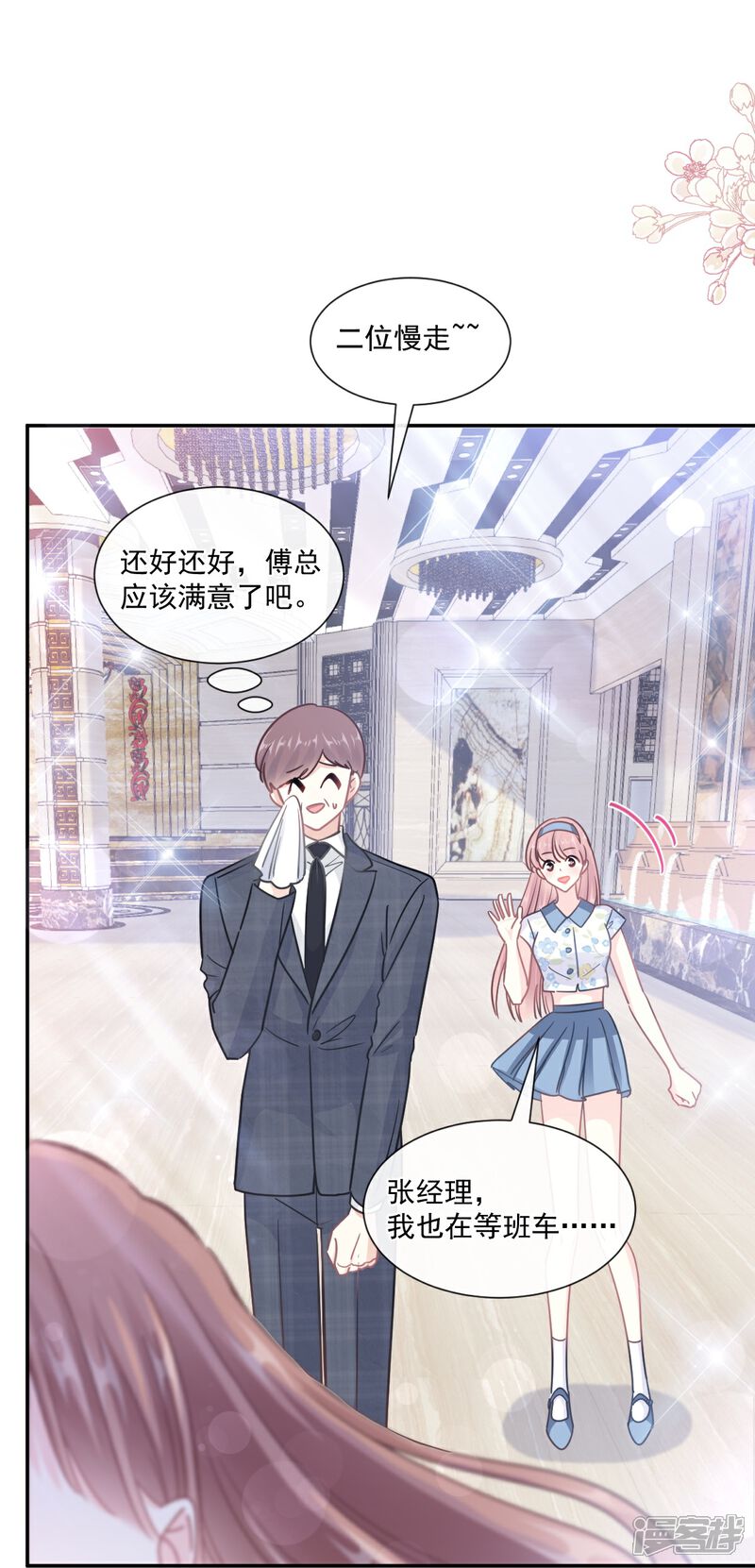 《霸道总裁轻轻爱》第195话 这也太暴露了吧！ 第16页