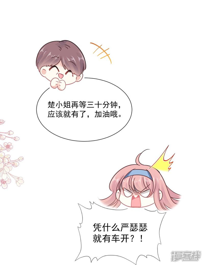 《霸道总裁轻轻爱》第195话 这也太暴露了吧！ 第17页