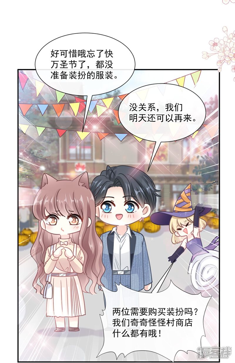 《霸道总裁轻轻爱》第195话 这也太暴露了吧！ 第21页