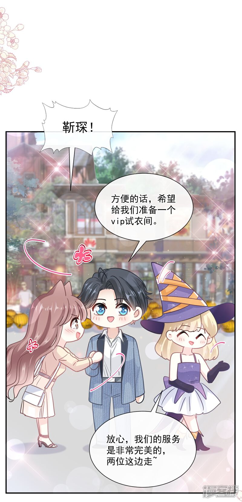 《霸道总裁轻轻爱》第195话 这也太暴露了吧！ 第22页