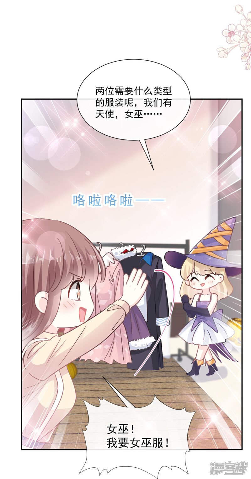 《霸道总裁轻轻爱》第195话 这也太暴露了吧！ 第24页