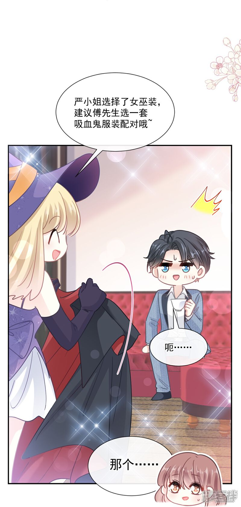 《霸道总裁轻轻爱》第195话 这也太暴露了吧！ 第26页