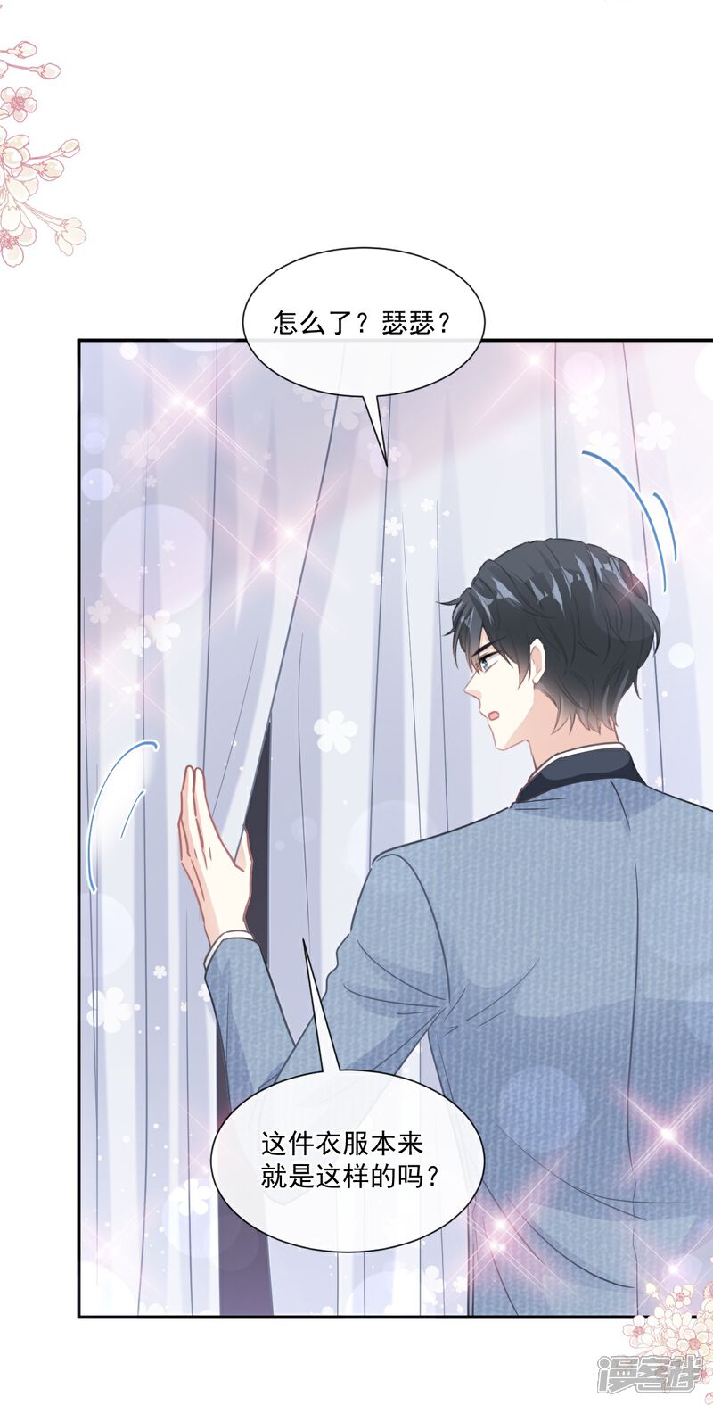 《霸道总裁轻轻爱》第195话 这也太暴露了吧！ 第27页