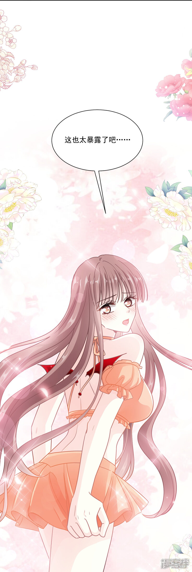 《霸道总裁轻轻爱》第195话 这也太暴露了吧！ 第29页