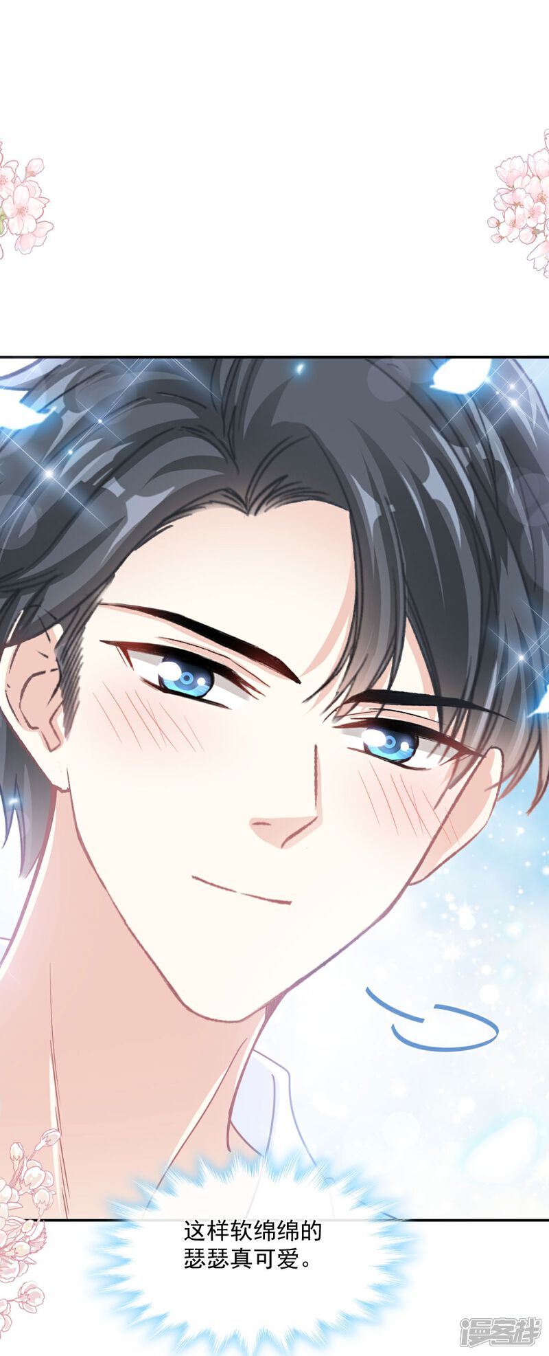 《霸道总裁轻轻爱》第195话 这也太暴露了吧！ 第2页