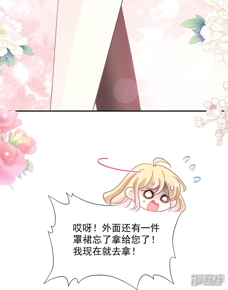 《霸道总裁轻轻爱》第195话 这也太暴露了吧！ 第30页