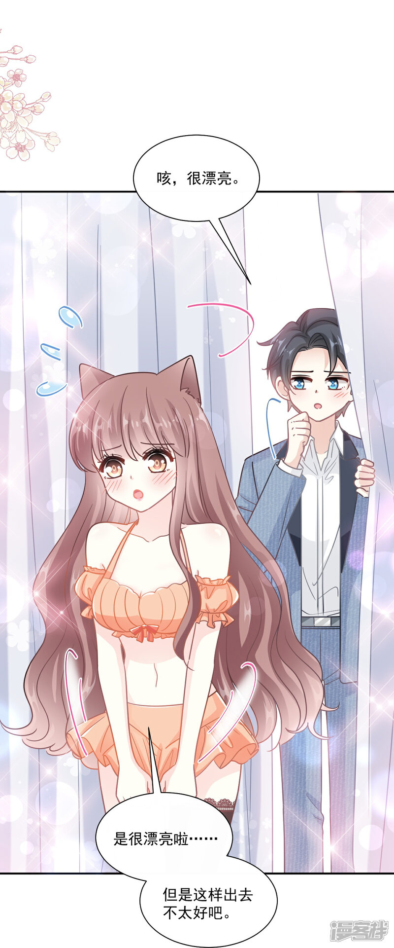 《霸道总裁轻轻爱》第195话 这也太暴露了吧！ 第31页