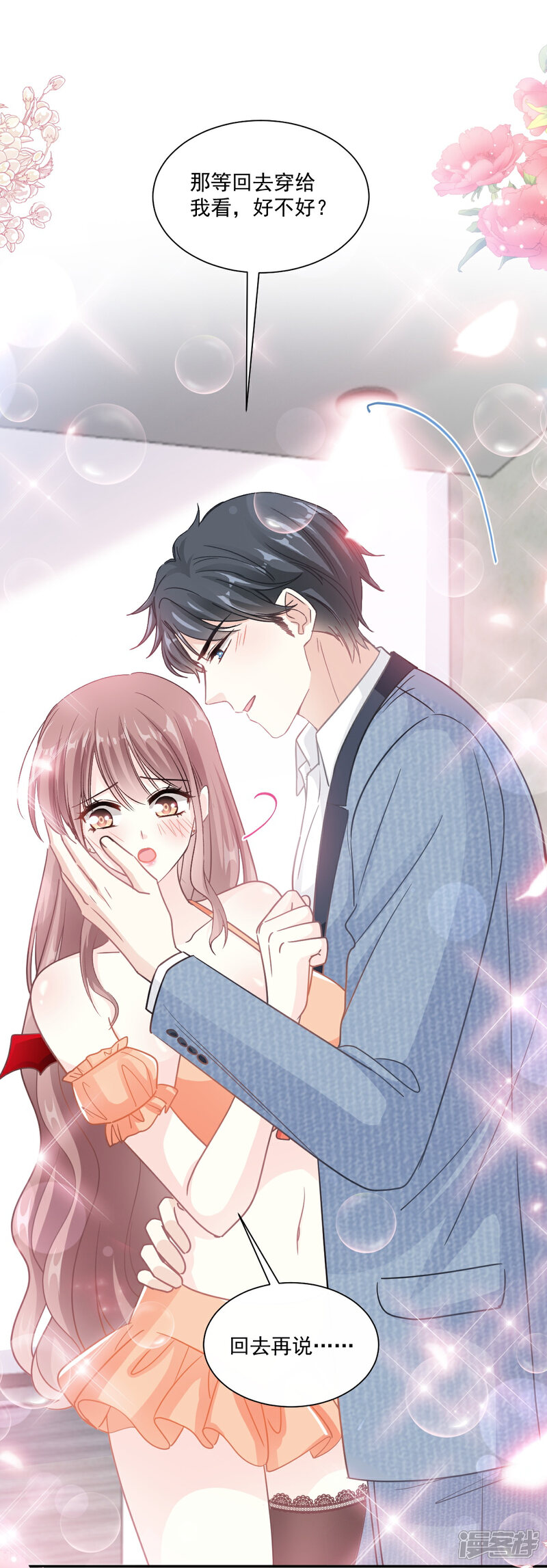 《霸道总裁轻轻爱》第195话 这也太暴露了吧！ 第33页