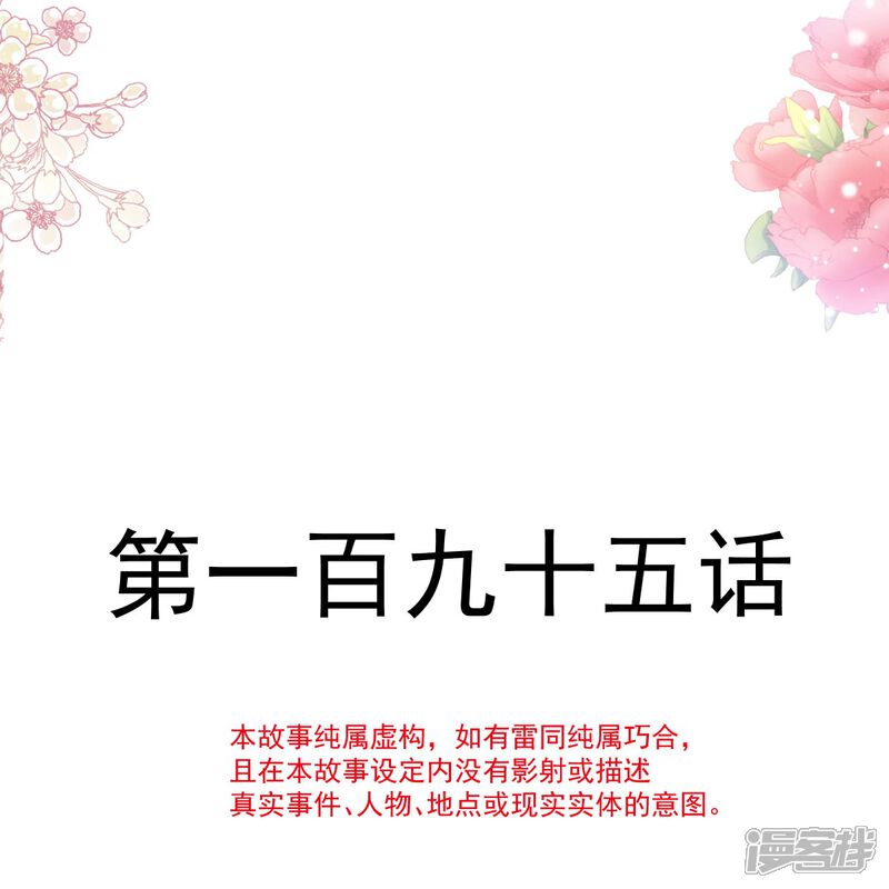 《霸道总裁轻轻爱》第195话 这也太暴露了吧！ 第3页