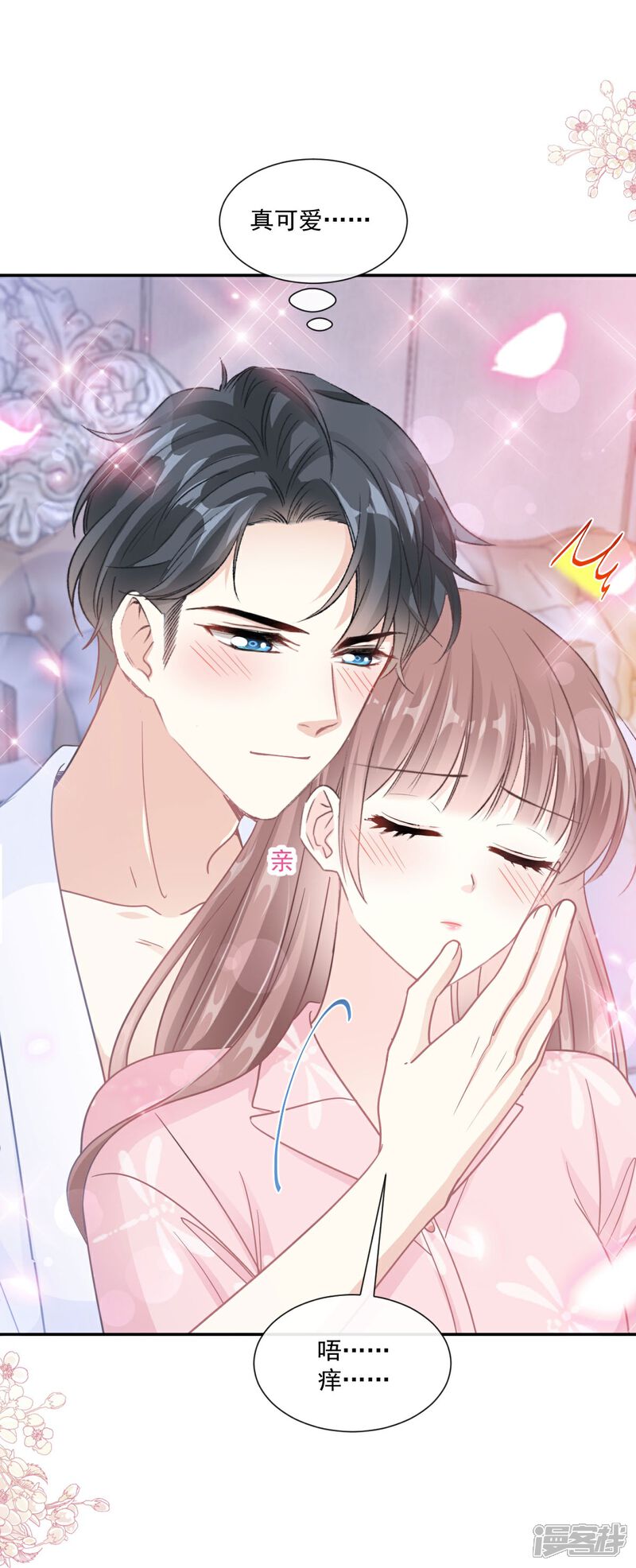 《霸道总裁轻轻爱》第195话 这也太暴露了吧！ 第4页