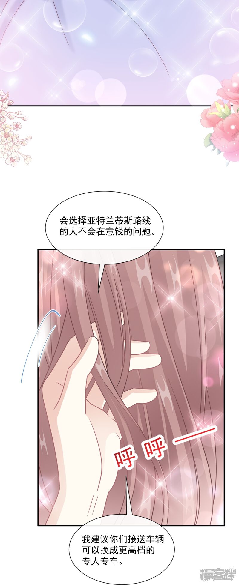 《霸道总裁轻轻爱》第194话 抱紧我 依靠我 第10页