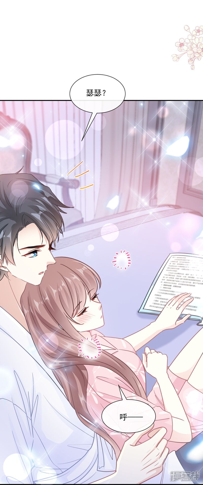 《霸道总裁轻轻爱》第194话 抱紧我 依靠我 第11页