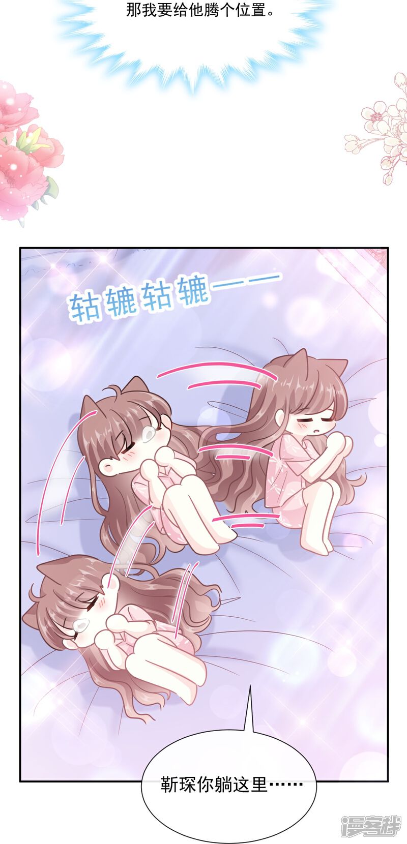《霸道总裁轻轻爱》第194话 抱紧我 依靠我 第15页