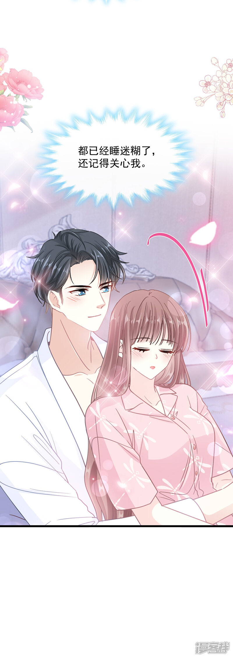 《霸道总裁轻轻爱》第194话 抱紧我 依靠我 第18页