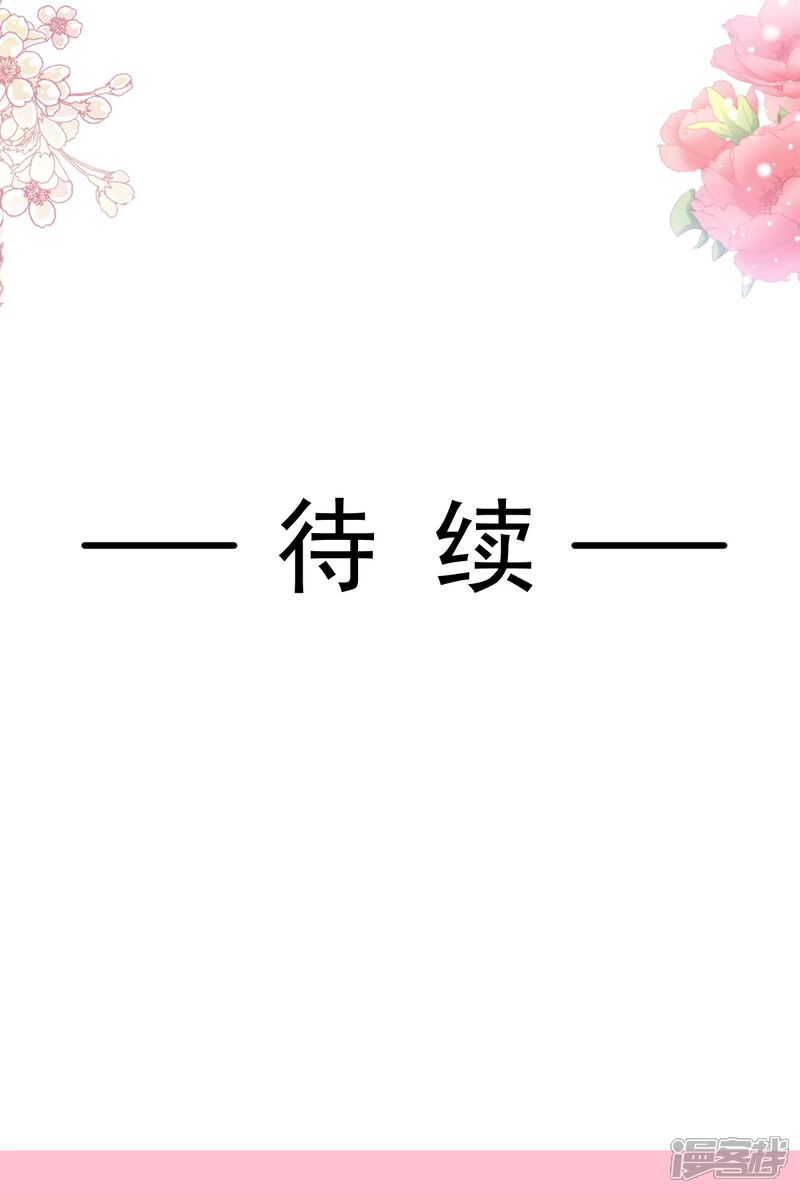 《霸道总裁轻轻爱》第194话 抱紧我 依靠我 第19页