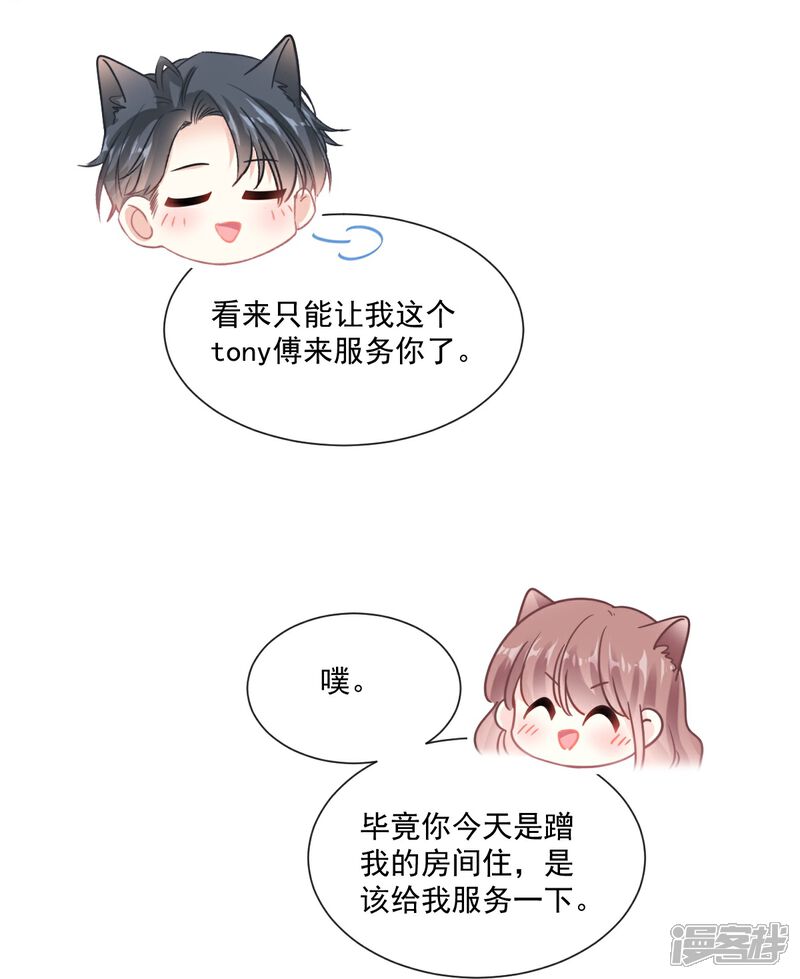 《霸道总裁轻轻爱》第194话 抱紧我 依靠我 第8页