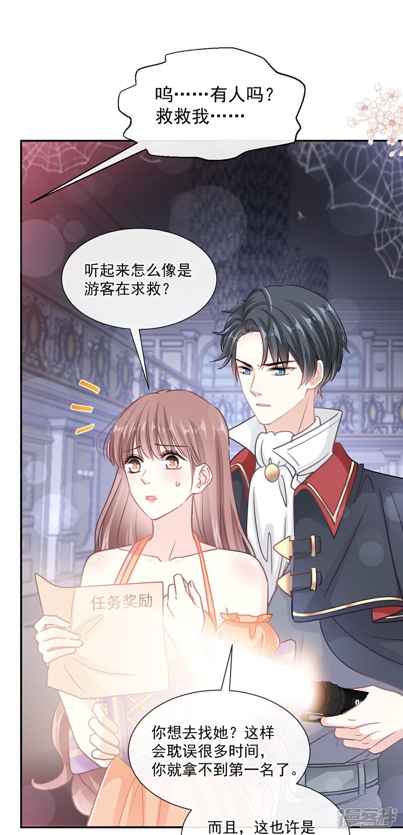 《霸道总裁轻轻爱》第197话 瑟瑟的吻 第12页