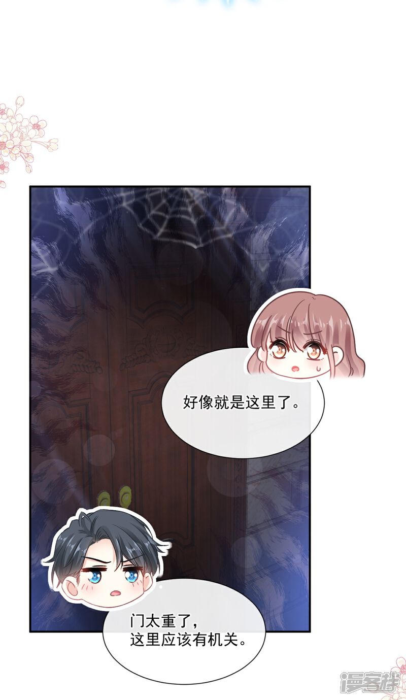 《霸道总裁轻轻爱》第197话 瑟瑟的吻 第15页