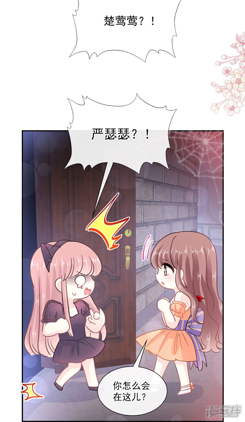《霸道总裁轻轻爱》第197话 瑟瑟的吻 第18页