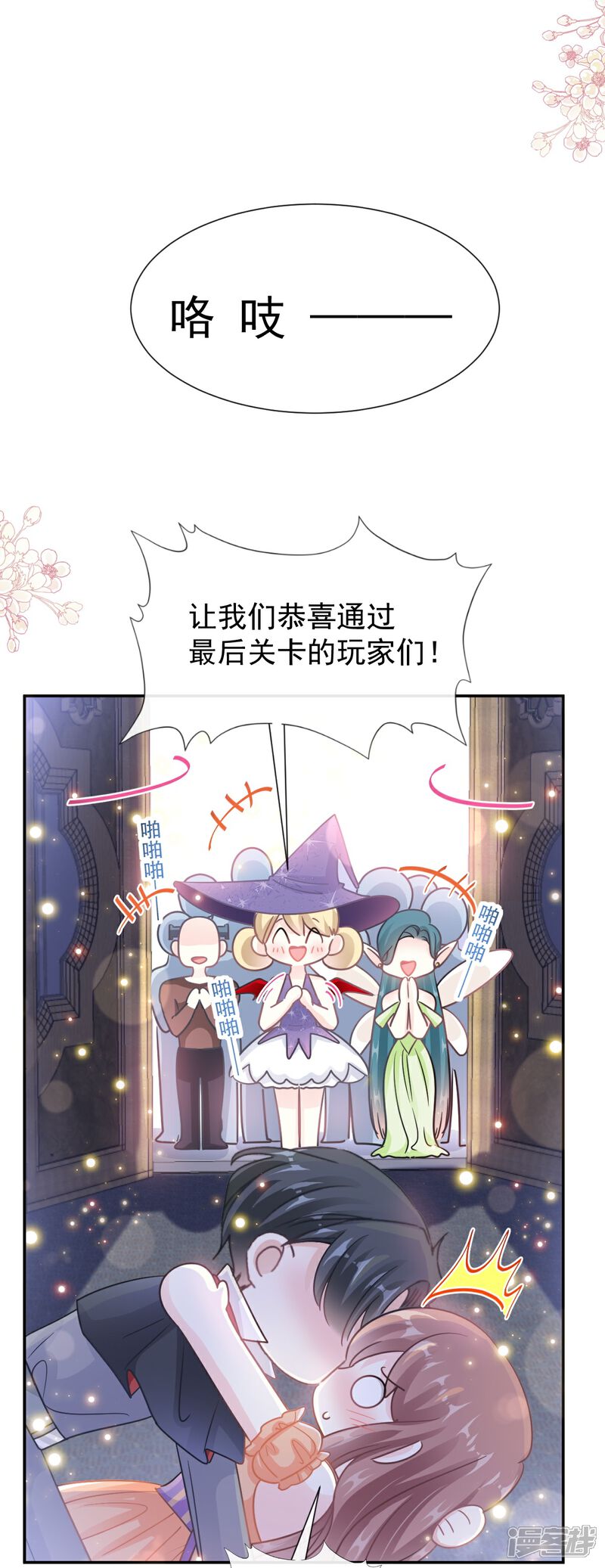 《霸道总裁轻轻爱》第197话 瑟瑟的吻 第33页