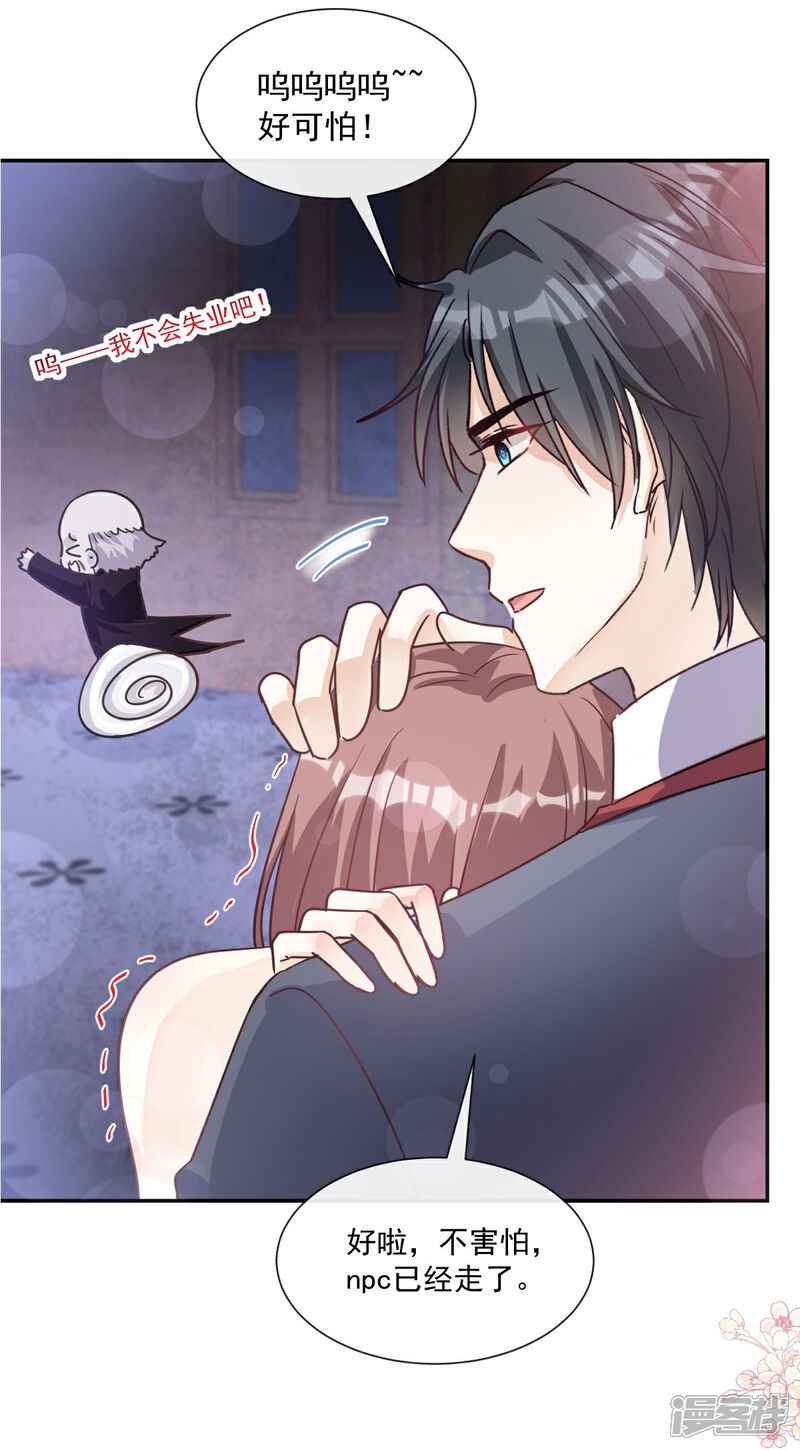 《霸道总裁轻轻爱》第197话 瑟瑟的吻 第3页