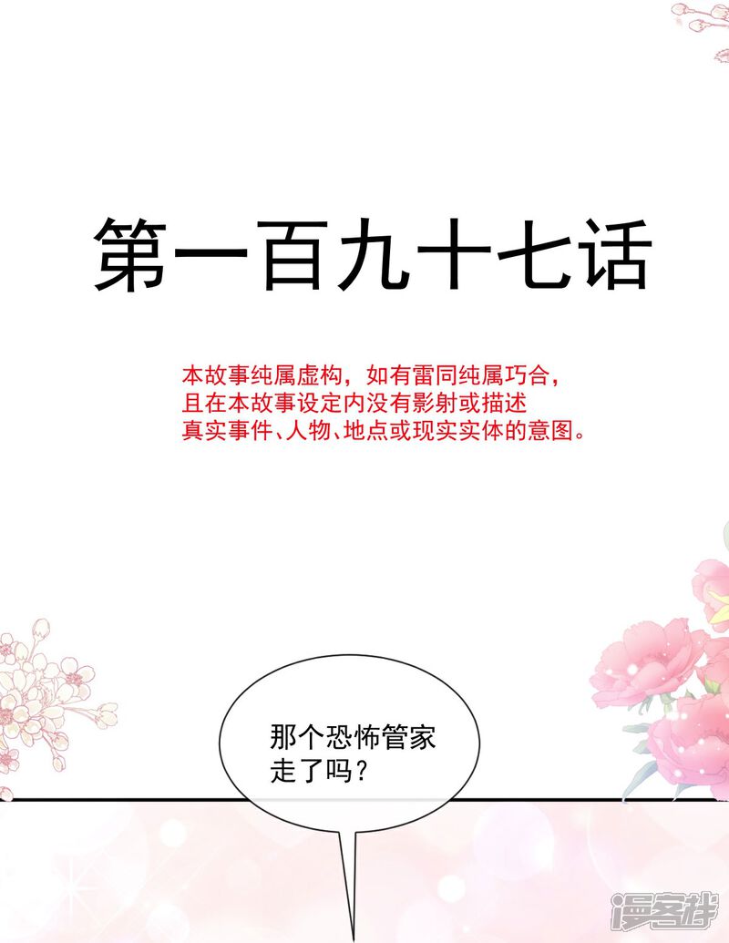 《霸道总裁轻轻爱》第197话 瑟瑟的吻 第4页