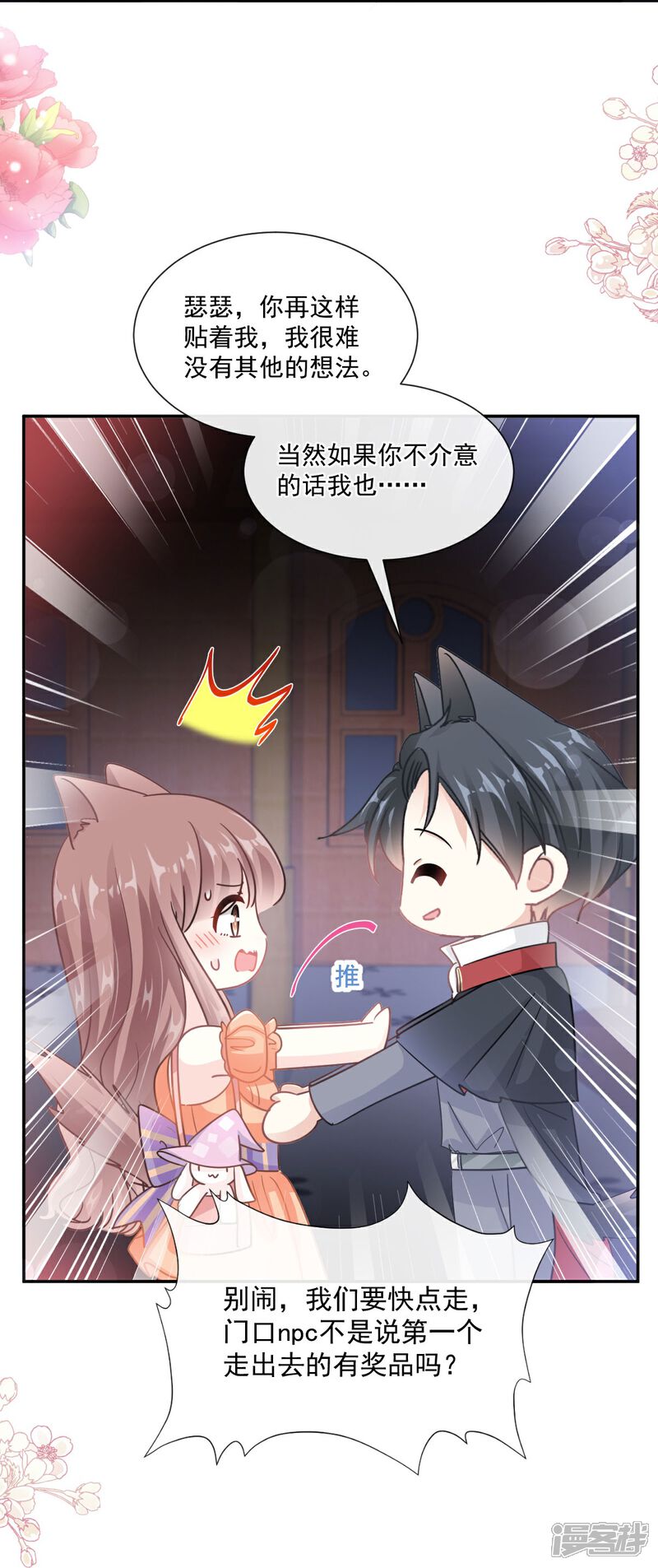 《霸道总裁轻轻爱》第197话 瑟瑟的吻 第6页