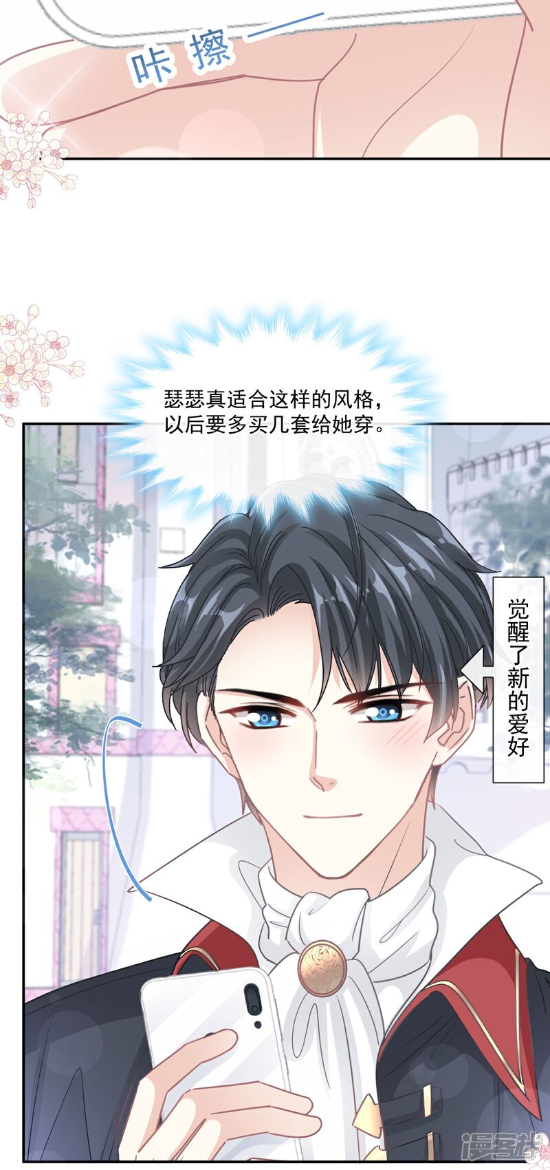 《霸道总裁轻轻爱》第196话 不要被听到 第16页