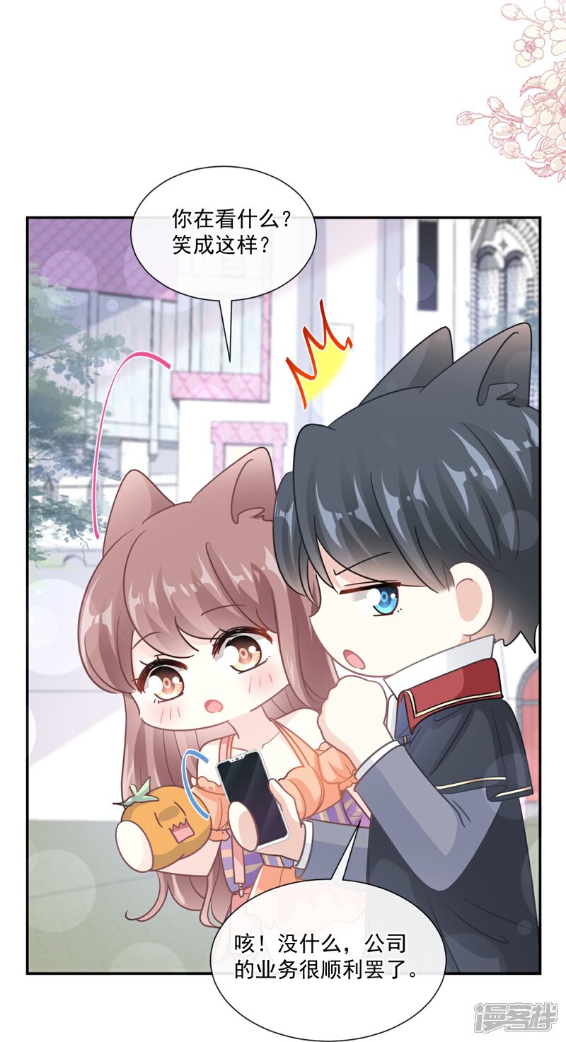 《霸道总裁轻轻爱》第196话 不要被听到 第17页