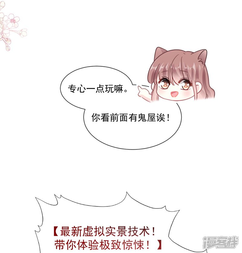 《霸道总裁轻轻爱》第196话 不要被听到 第18页