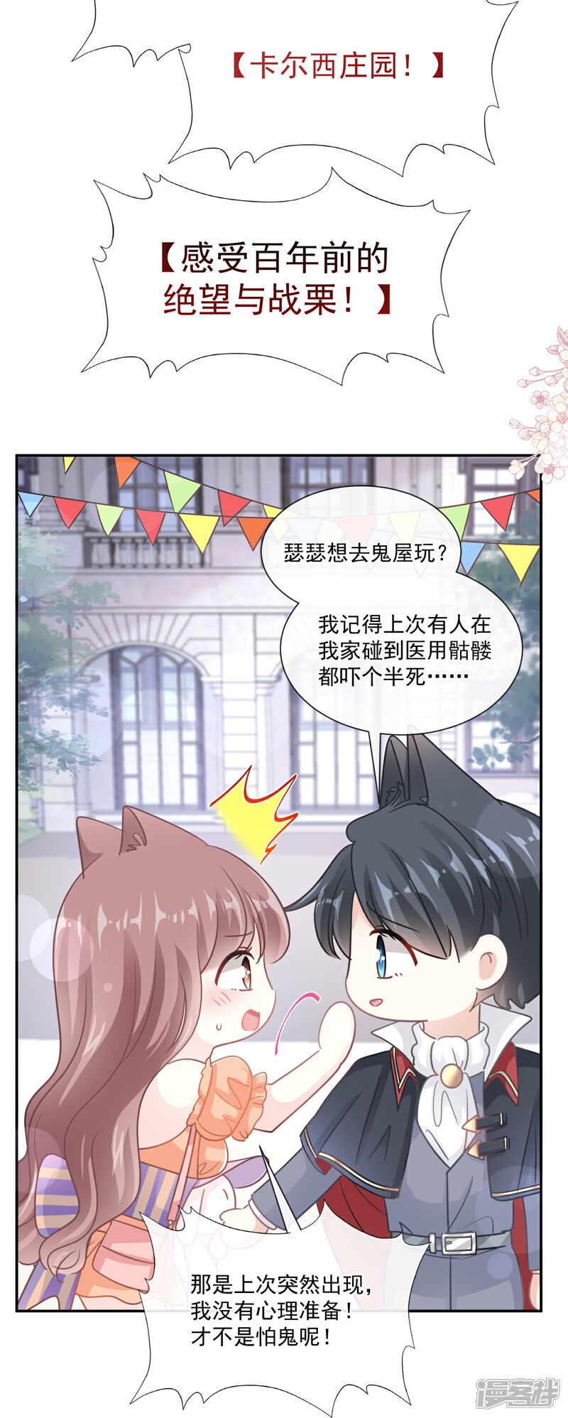 《霸道总裁轻轻爱》第196话 不要被听到 第19页