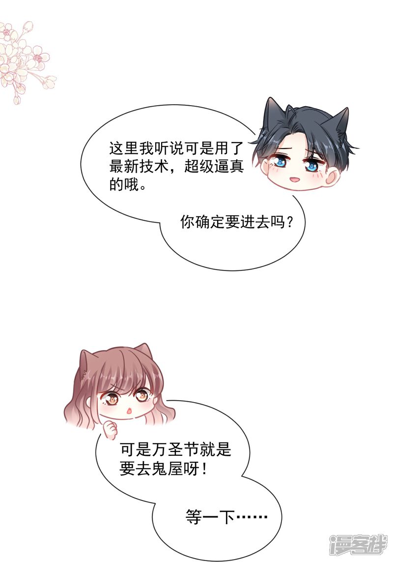 《霸道总裁轻轻爱》第196话 不要被听到 第20页