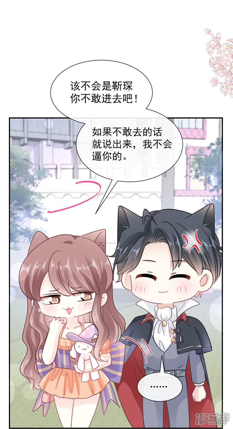 《霸道总裁轻轻爱》第196话 不要被听到 第21页