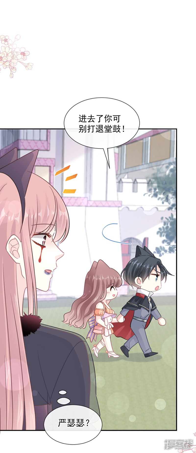 《霸道总裁轻轻爱》第196话 不要被听到 第22页