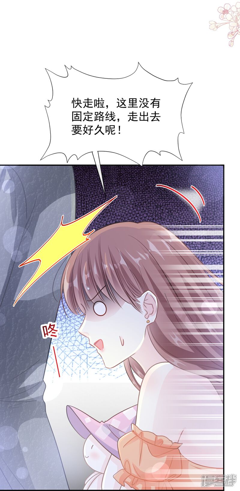 《霸道总裁轻轻爱》第196话 不要被听到 第27页