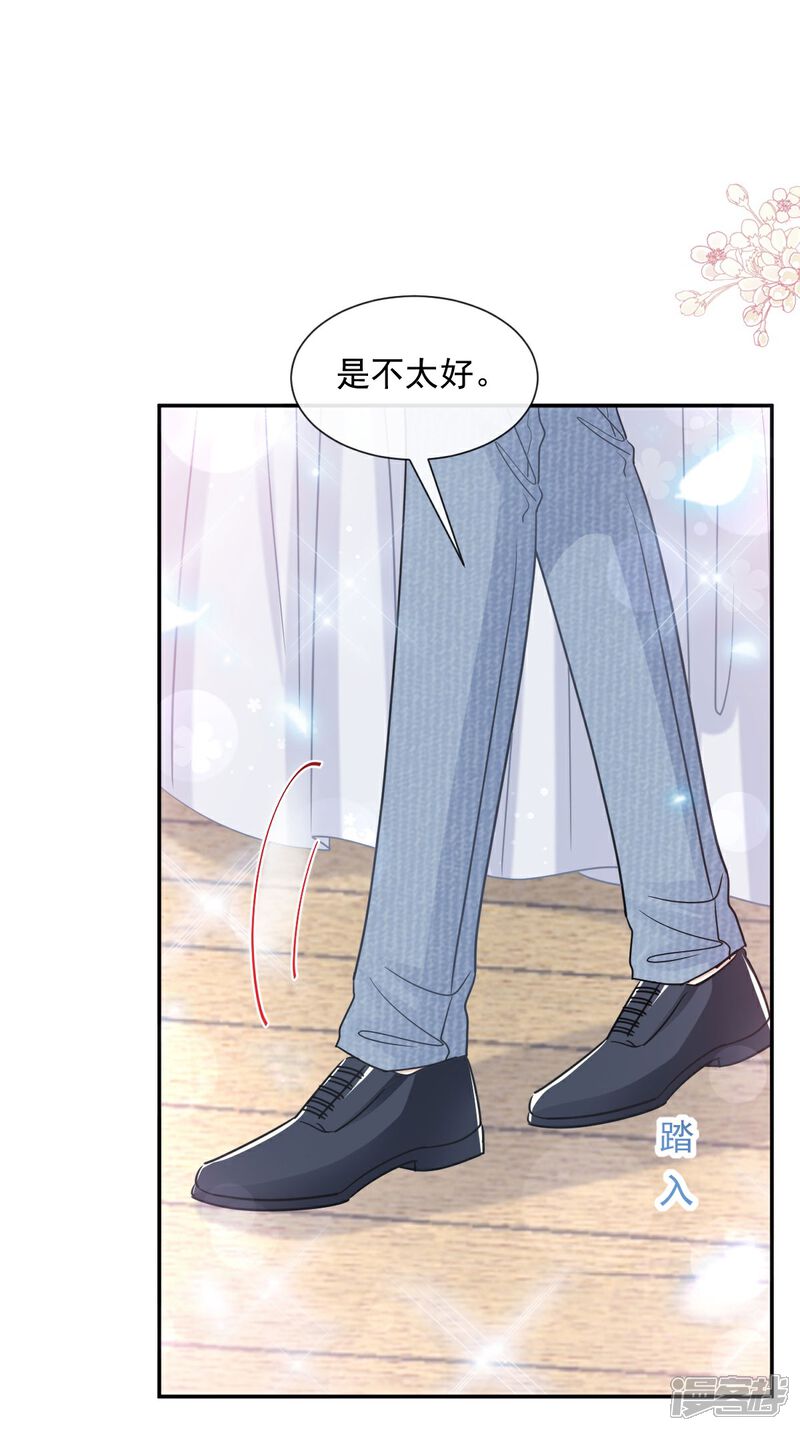 《霸道总裁轻轻爱》第196话 不要被听到 第2页