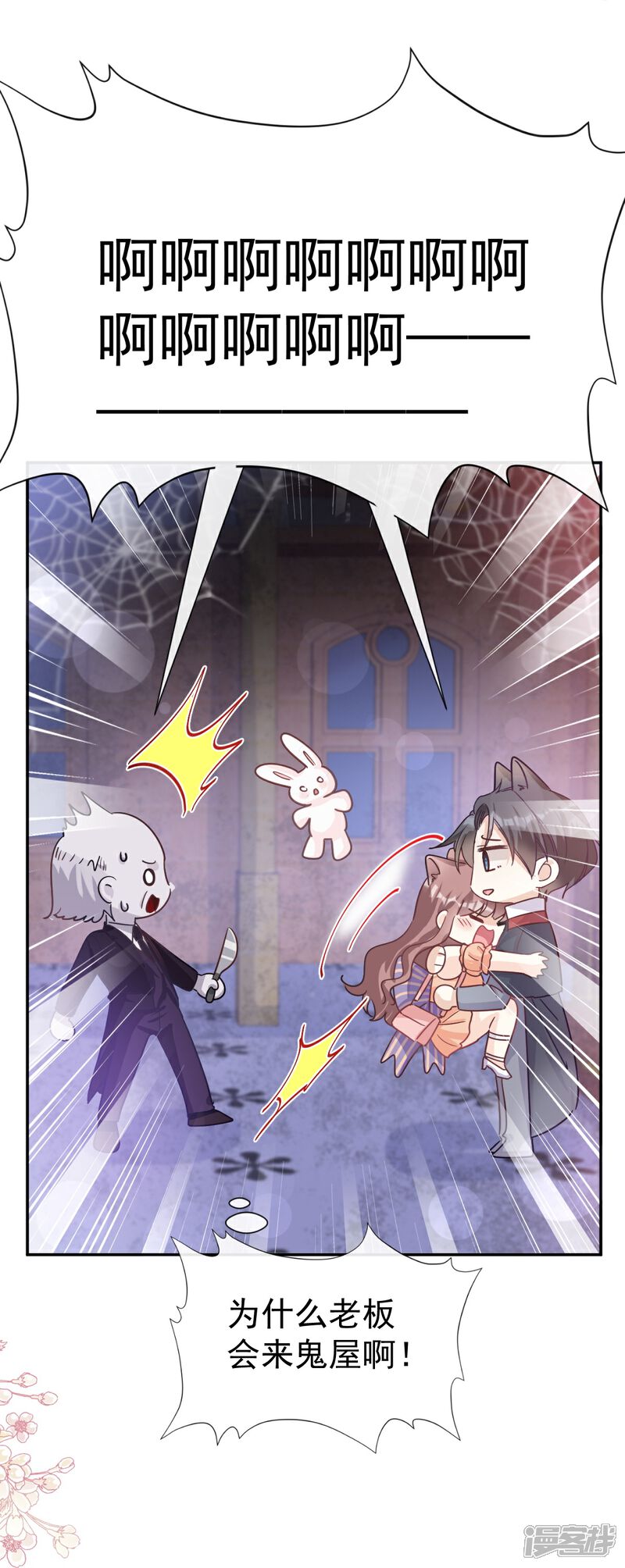 《霸道总裁轻轻爱》第196话 不要被听到 第30页