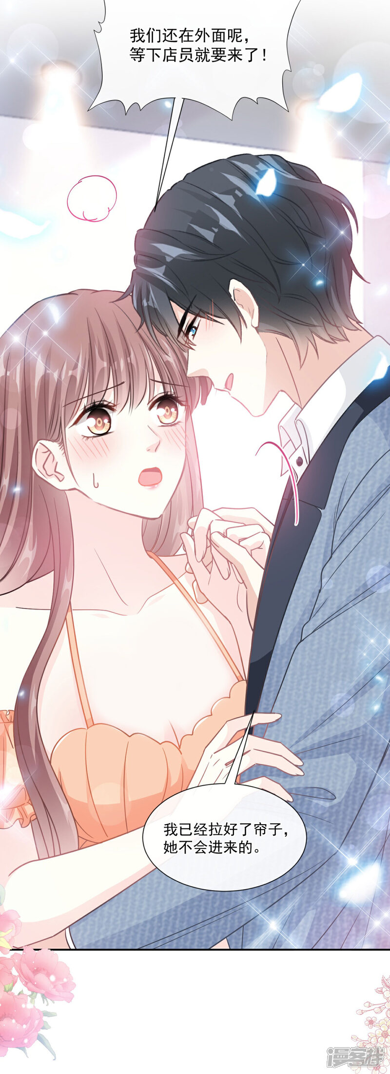 《霸道总裁轻轻爱》第196话 不要被听到 第6页