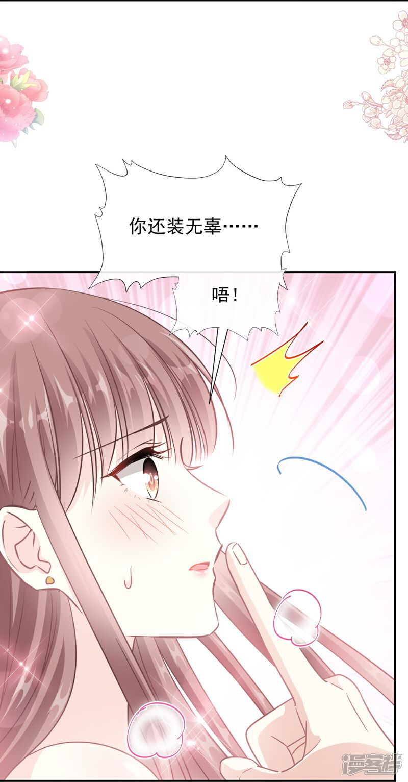 《霸道总裁轻轻爱》第196话 不要被听到 第8页
