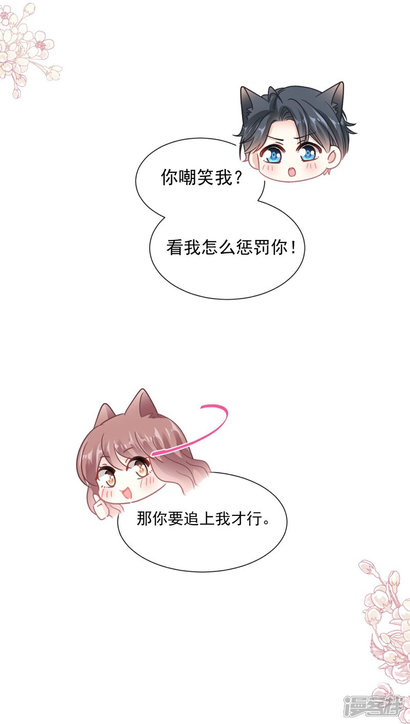 《霸道总裁轻轻爱》第198话 傅靳琛的纯情？ 第20页