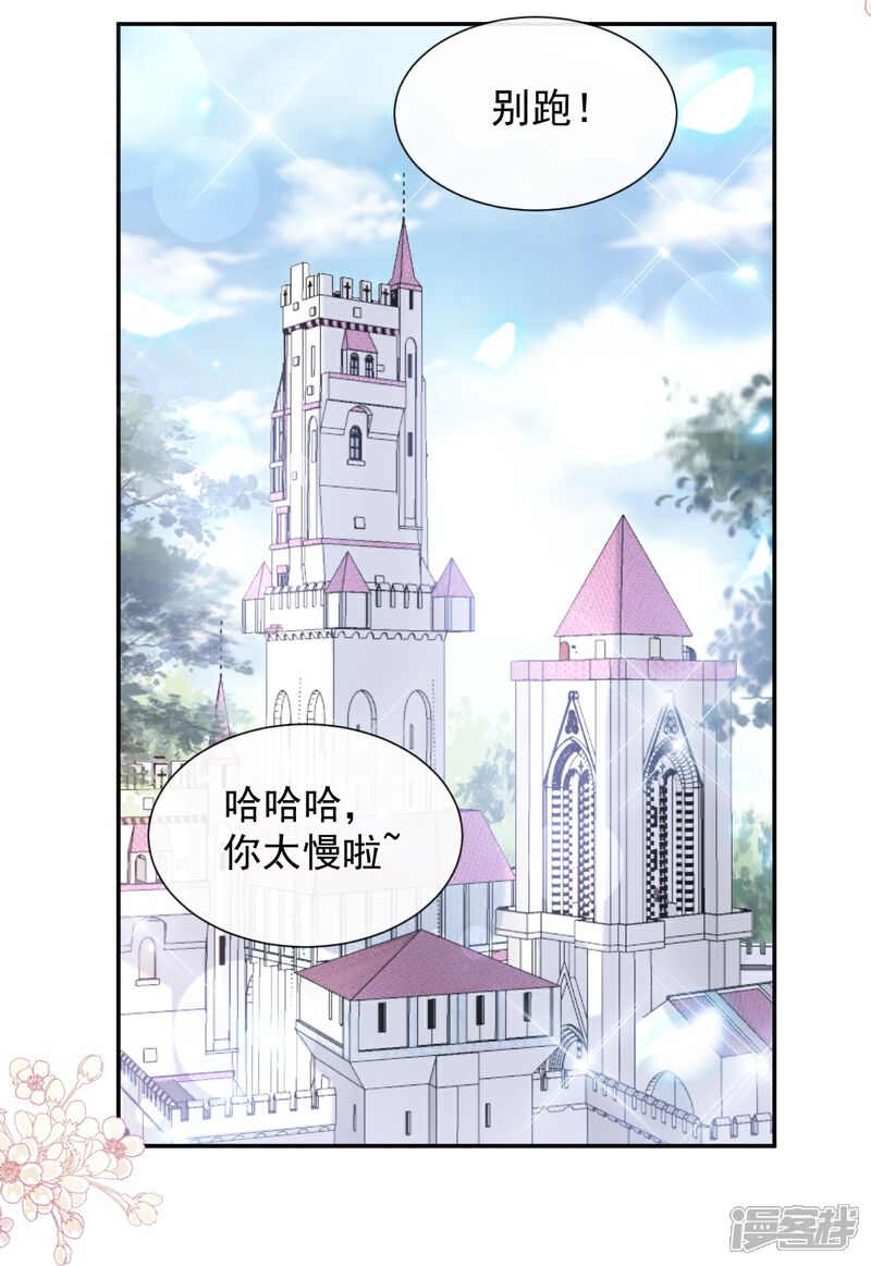 《霸道总裁轻轻爱》第198话 傅靳琛的纯情？ 第21页