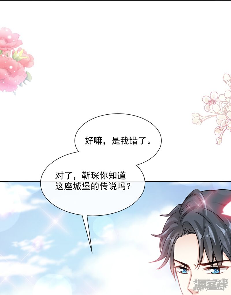 《霸道总裁轻轻爱》第198话 傅靳琛的纯情？ 第23页