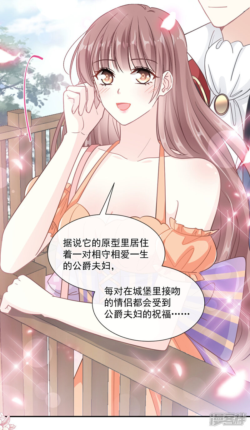 《霸道总裁轻轻爱》第198话 傅靳琛的纯情？ 第24页
